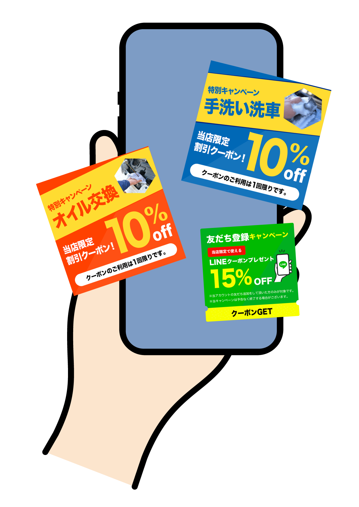 クーポン